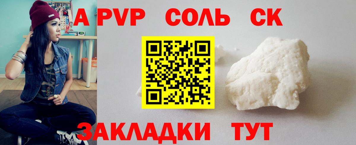 Альфа ПВП  A-PVP кристаллы  APVP мука  Вход с VPN  Отрадное 