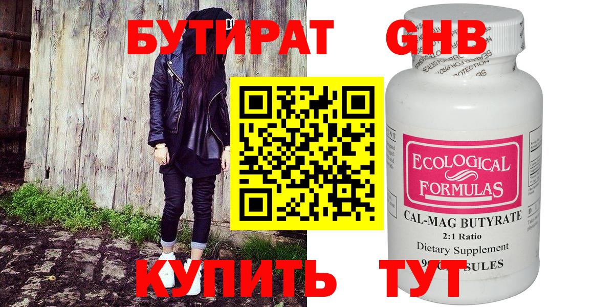 Бутират Butirat Отрадное