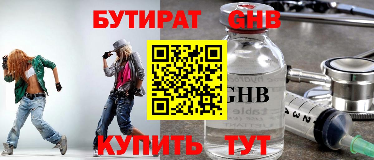 Бутират  БУТИРАТ 99%  Вход с VPN  Отрадное 