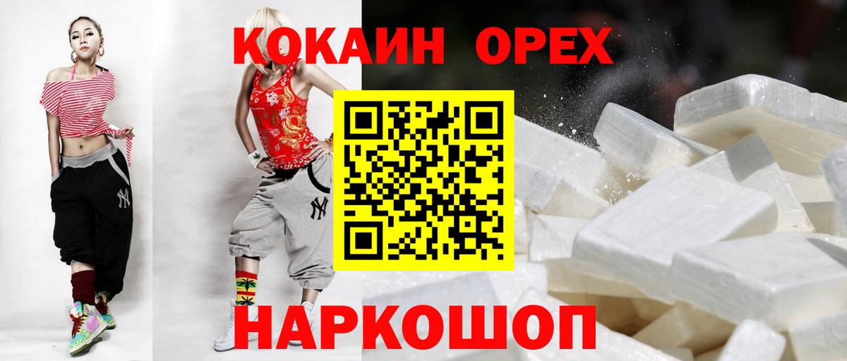 КОКАИН  КОКАИН Эквадор  КОКАИН 97%  Вход с VPN  Отрадное 
