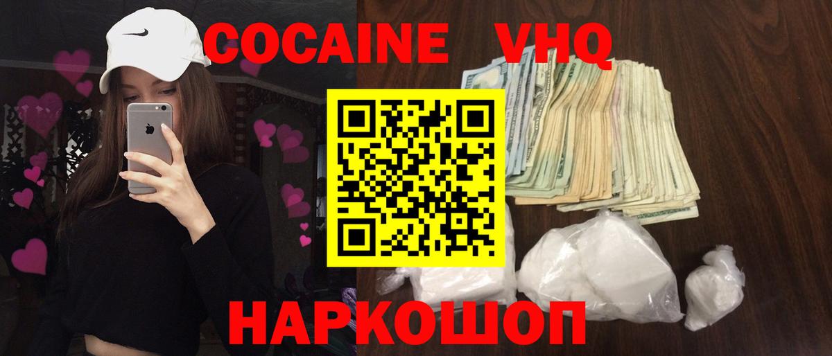 COCAIN VHQ Отрадное