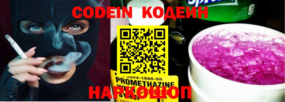 Codein Purple Drank Отрадное