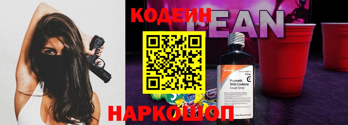Отрадное  Codein напиток Lean (лин)  Вход с VPN  Codein напиток Lean (лин) 