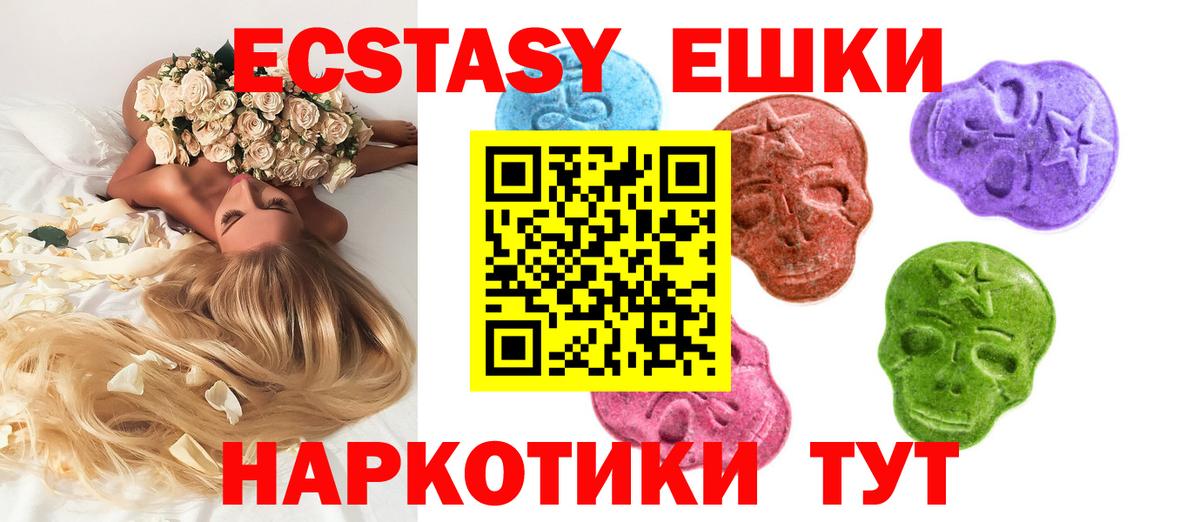Отрадное  Ecstasy  Вход с VPN  Ecstasy ешки 