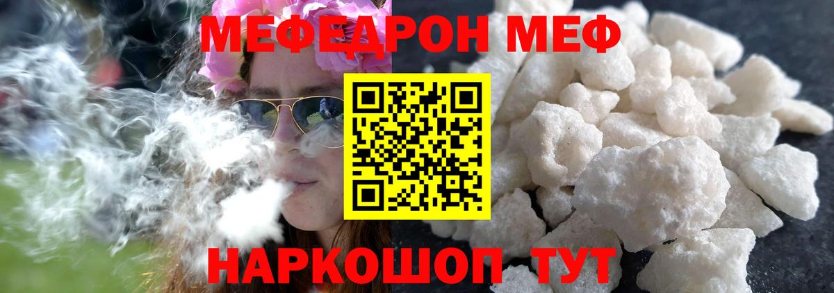 Мефедрон мука Отрадное