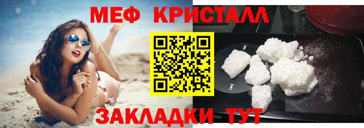 МЯУ-МЯУ  Мефедрон кристаллы  Вход с VPN  Отрадное 