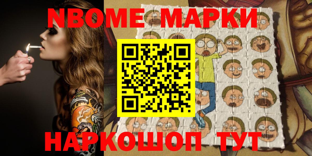 Марки N-bome 1,5мг  Марки 25I-NBOMe  Отрадное  Вход с VPN 